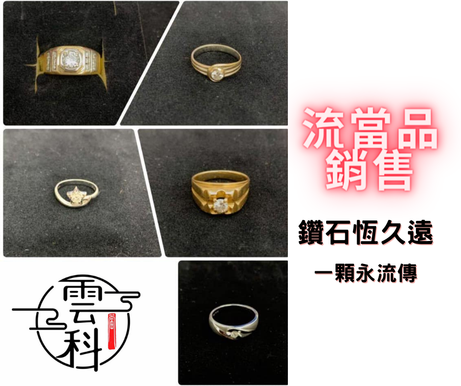 流當品鑽石戒指