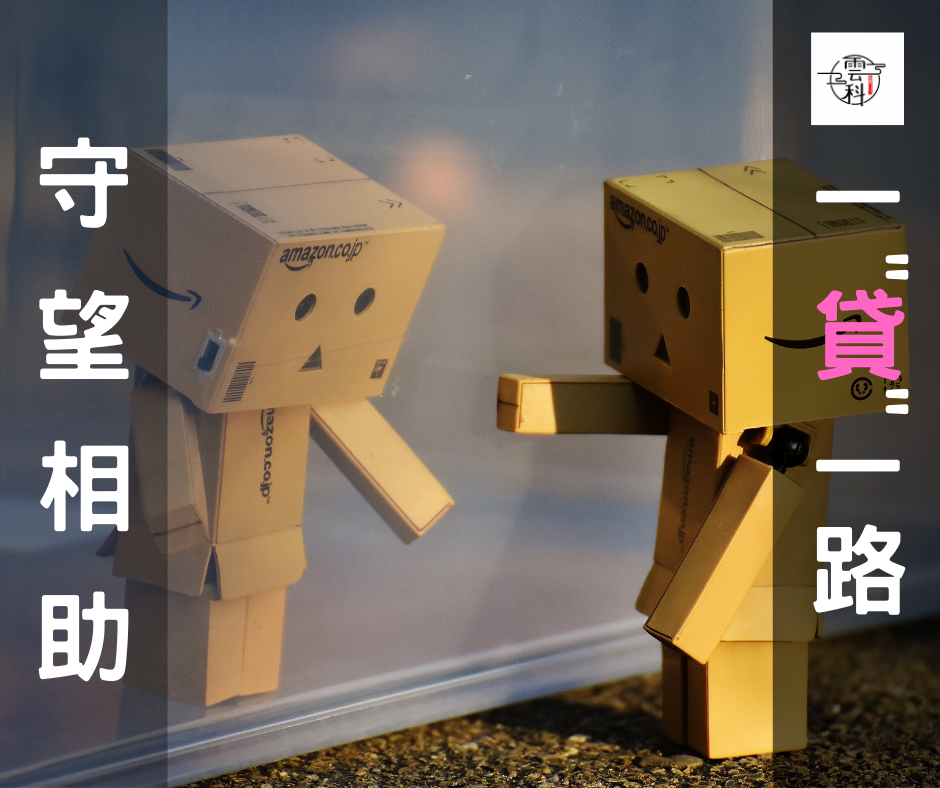 雲林借錢