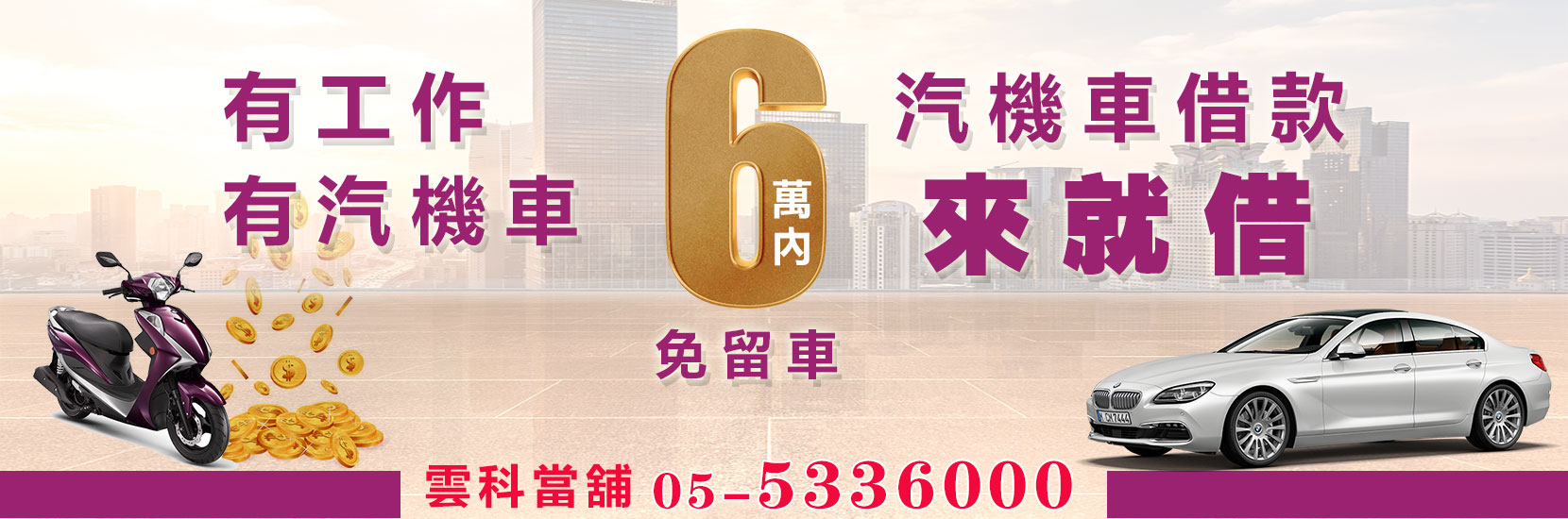 雲林信貸