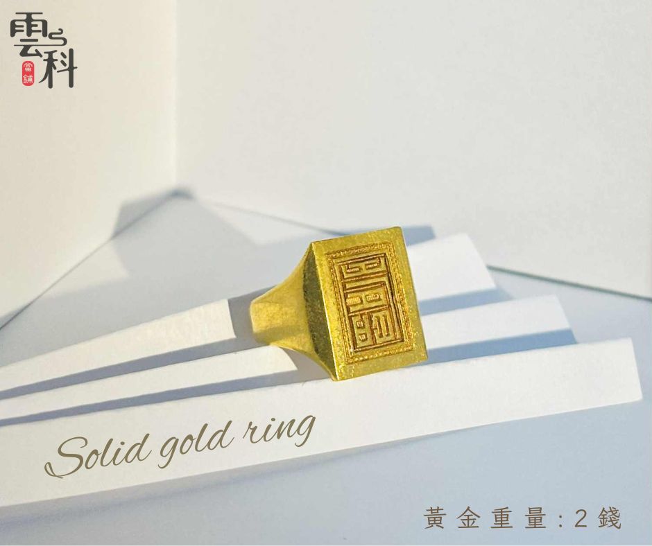 雲林黃金借款