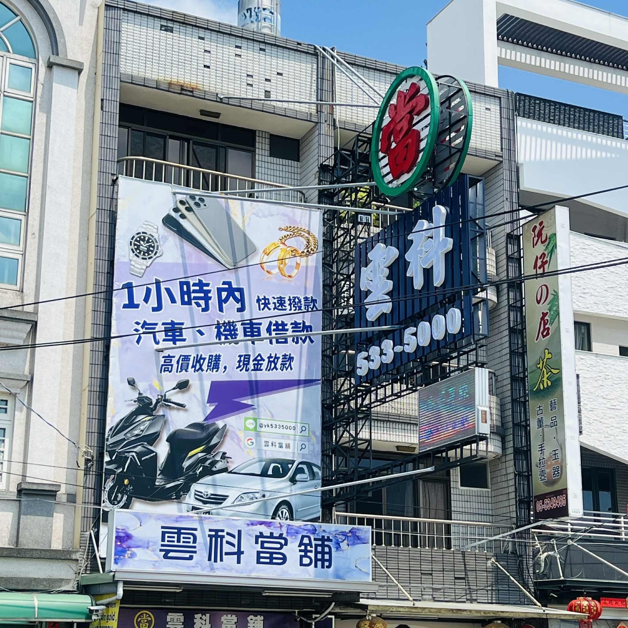 雲林推薦當鋪