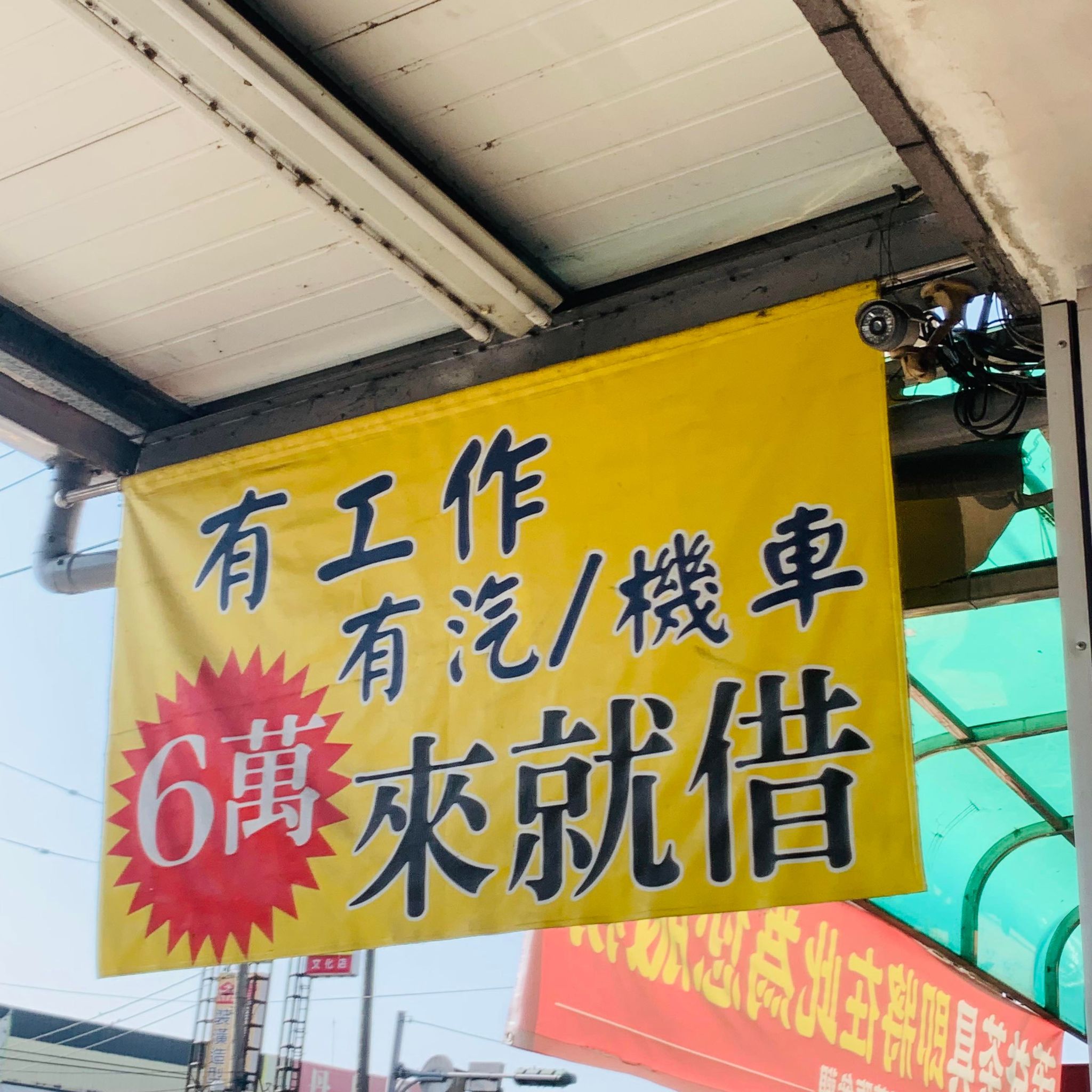 有工作有機車