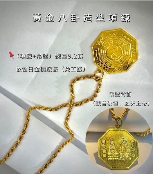 雲林斗六黃金流當|麻花捲項鍊+太極八卦吊墜(可拆賣)全面解析