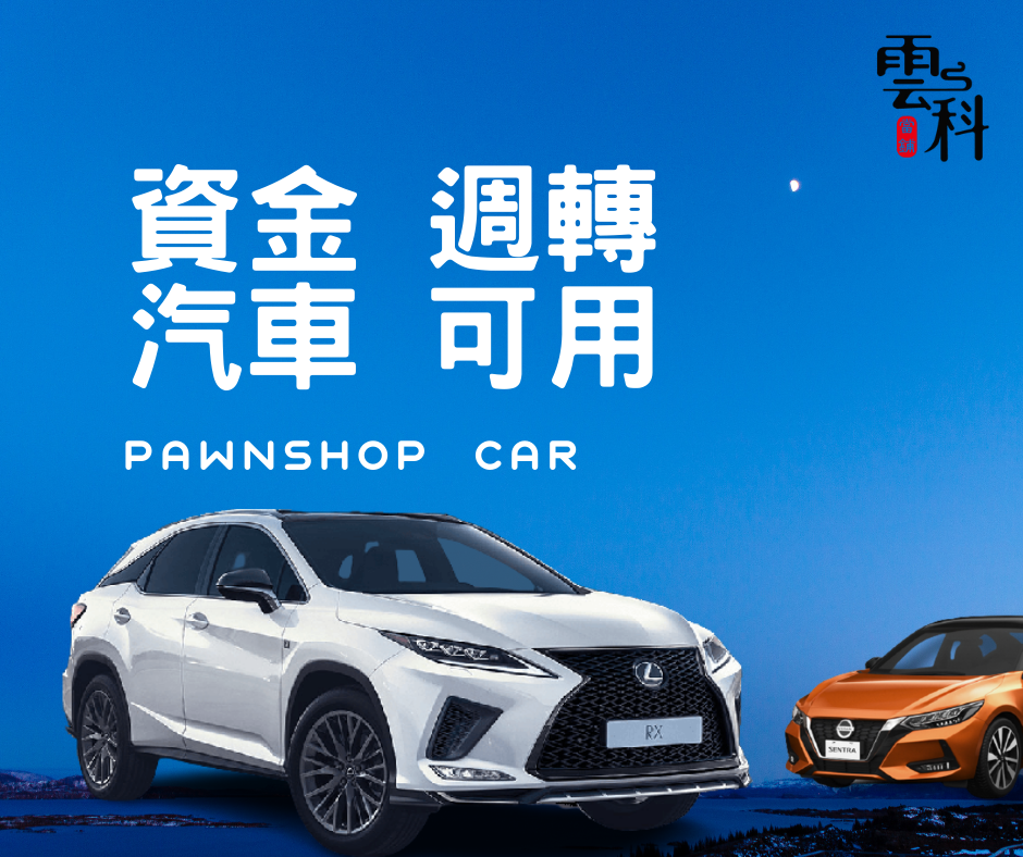 虎尾汽車借款