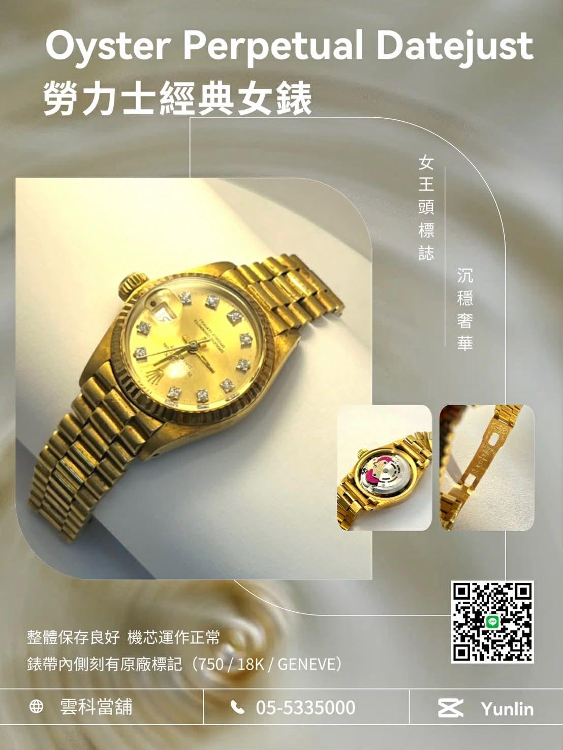 勞力士錶雲林當鋪