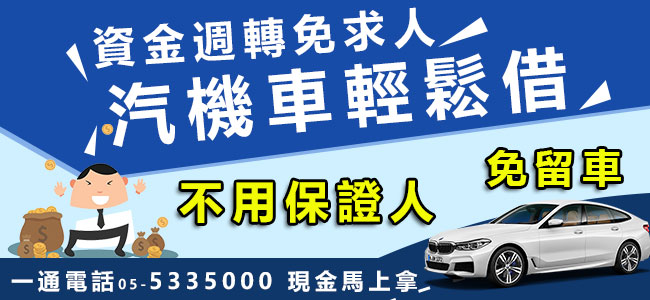 雲林基車借款